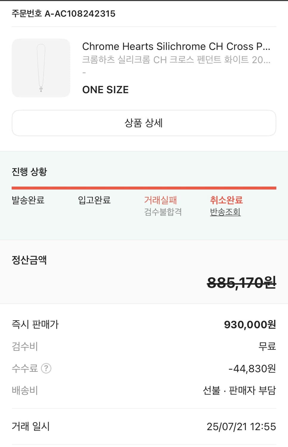 크롬하츠 실리크롬 실리콘 목걸이 화이트 상품이미지4