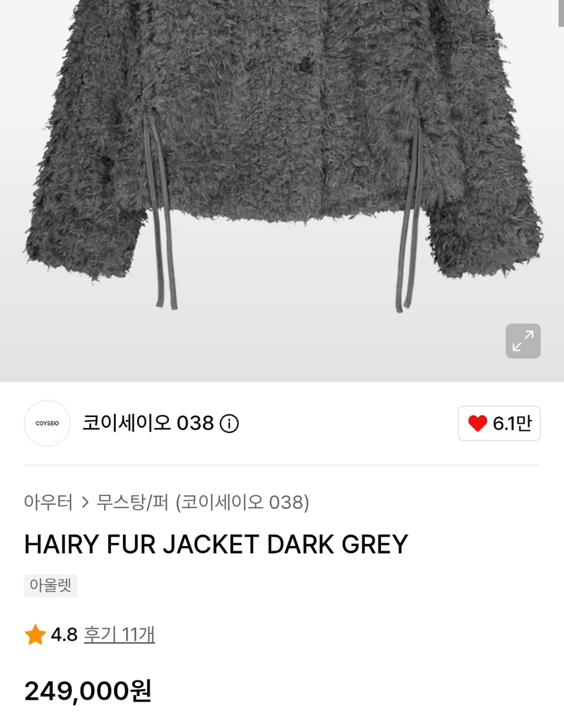 코이세이오 헤어리 퍼 자켓 다크 그레이 상품이미지2