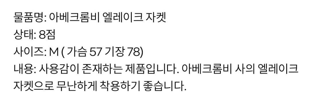 아베크롬비 M65 엘레이크 울 자켓 상품이미지4