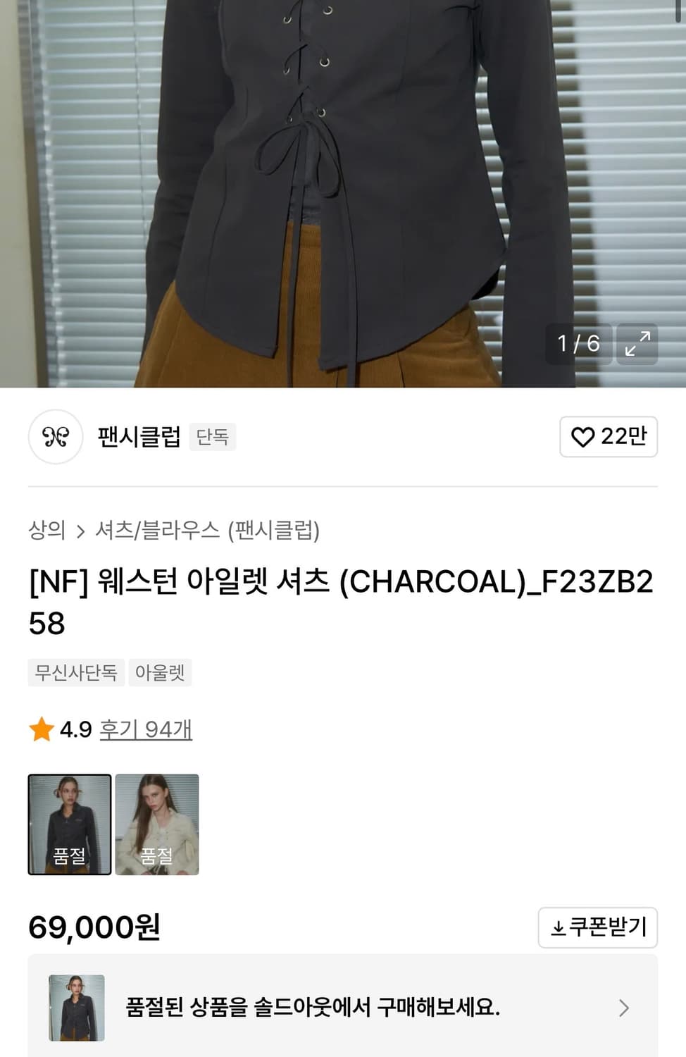 네스티팬시클럽 웨스턴 아일렛 셔츠  상품이미지3