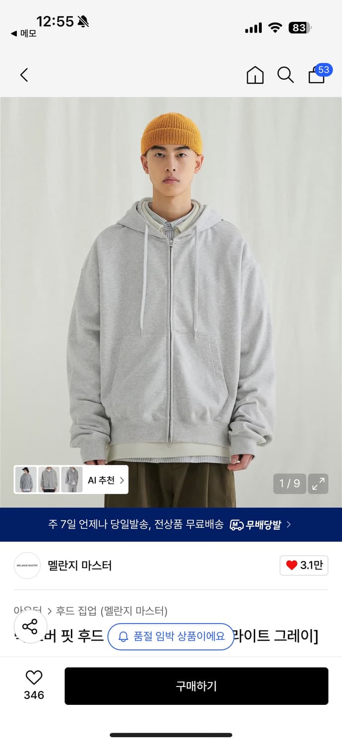 멜란지 마스터 빅 오버 핏 후드 스웨트 집업 [멜란지 라이트 그레이]L 상품이미지4