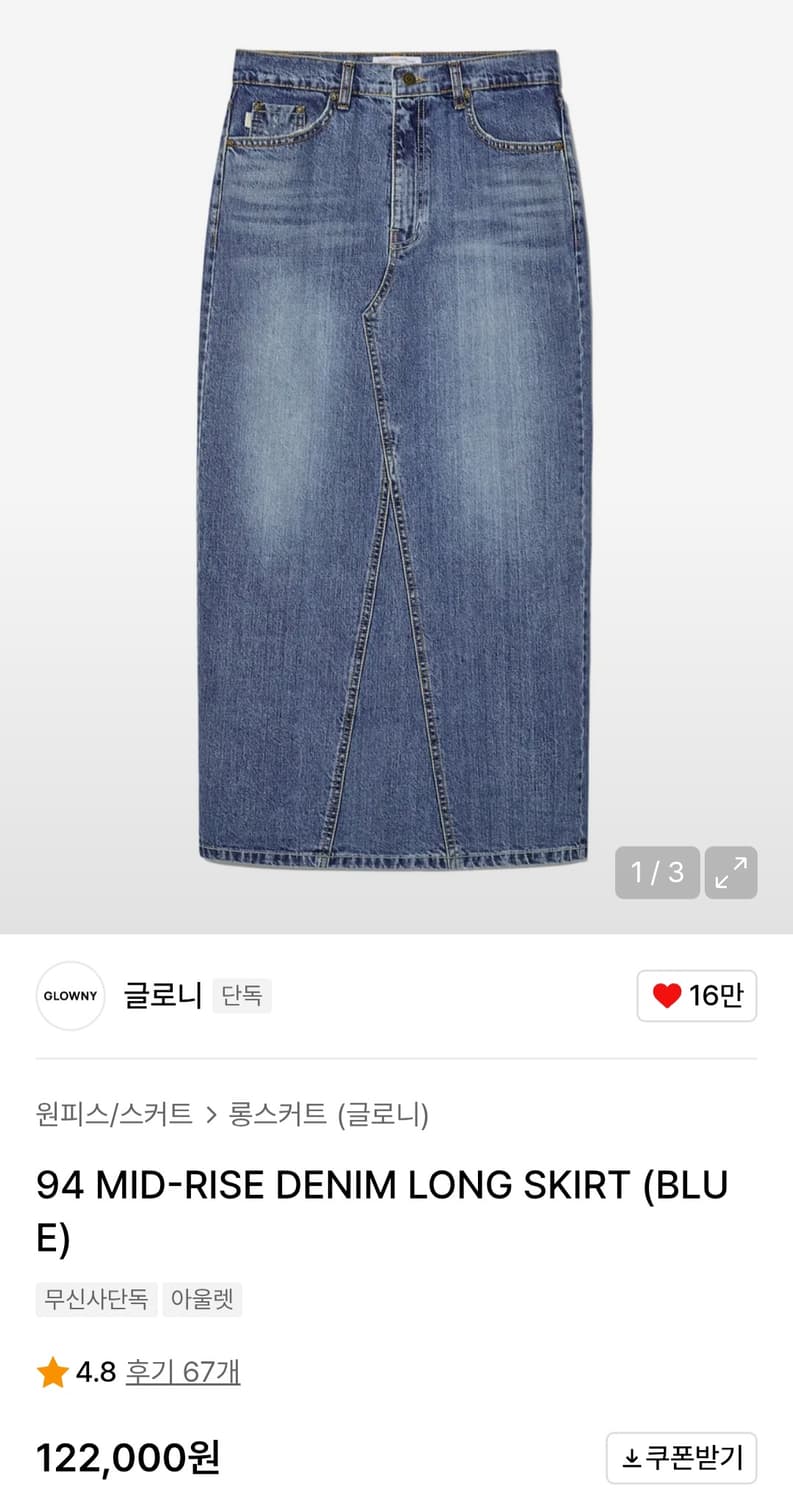 글로니 미드라이즈 데님 스커트 상품이미지1