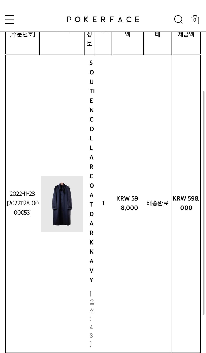 포커페이스 수티엥 칼라 코트 48사이즈 다크네이비 쿠어 인사일런스 상품이미지6