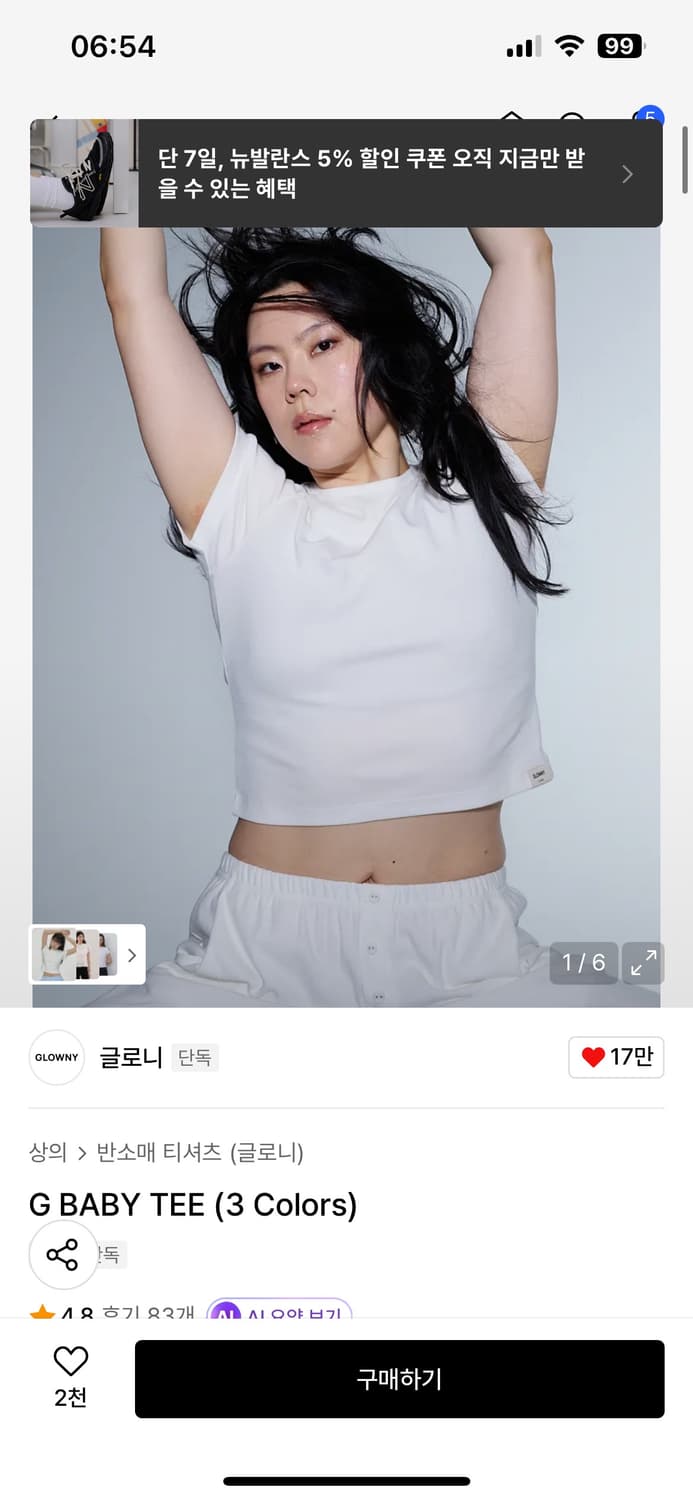 글로니 G BABBY TEE-white 상품이미지1