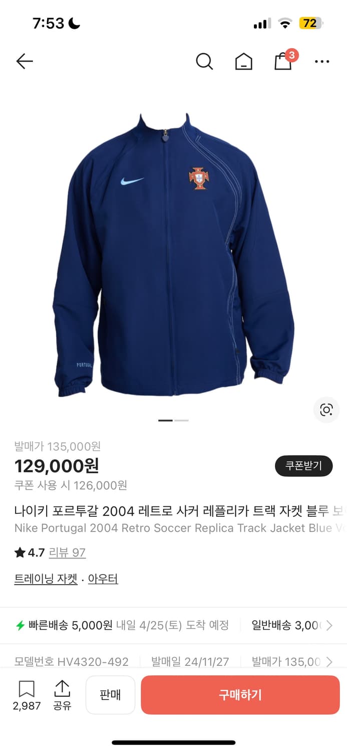 국가대표 나이키 토탈 90 포르투갈 져지 트레이닝복 축구 상품이미지1