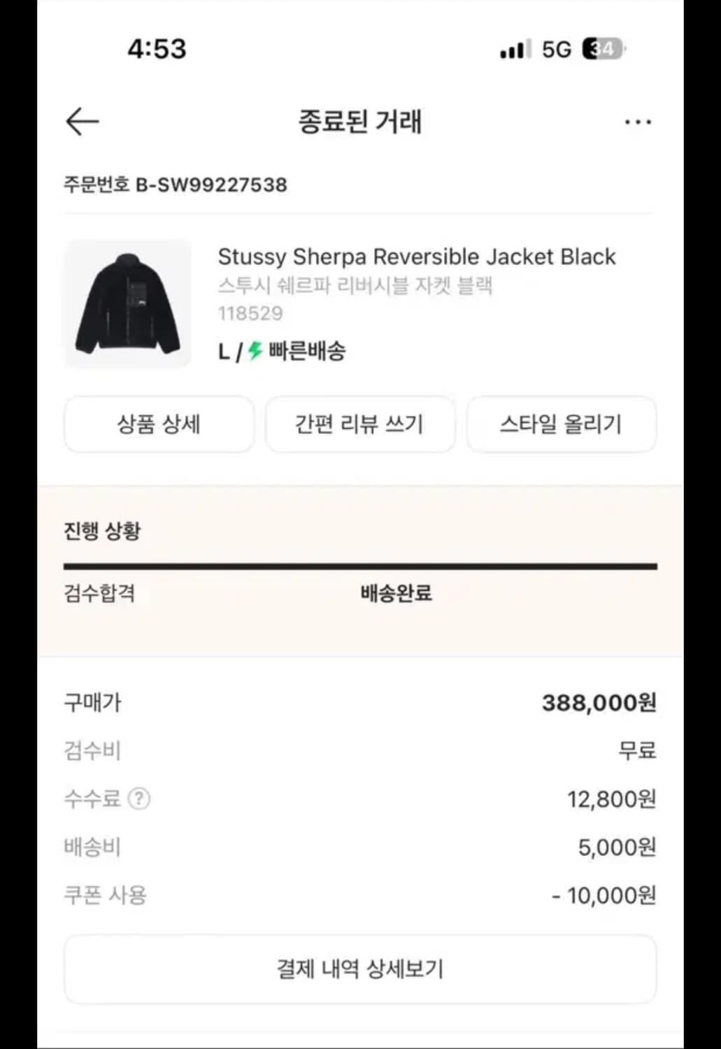 스투시 쉐르파 리버시블 자켓 블랙 L 상품이미지5