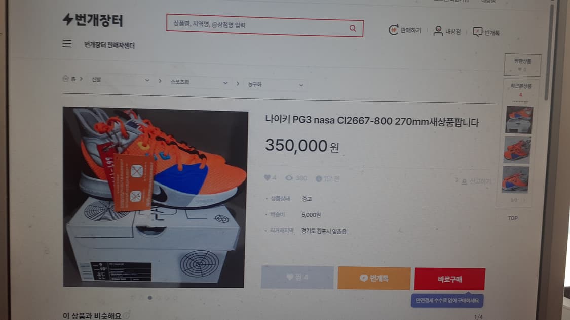 나이키 X NASA PG3 265 상품이미지9