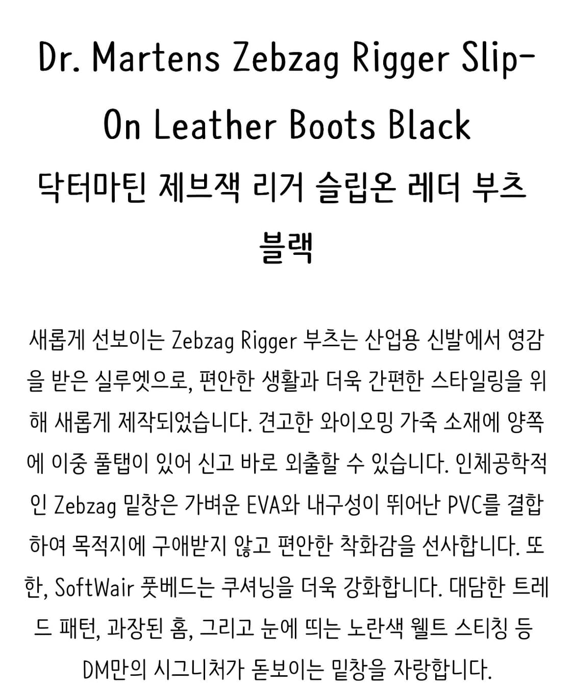 닥터마틴 제브잭리거 블랙 상품이미지3