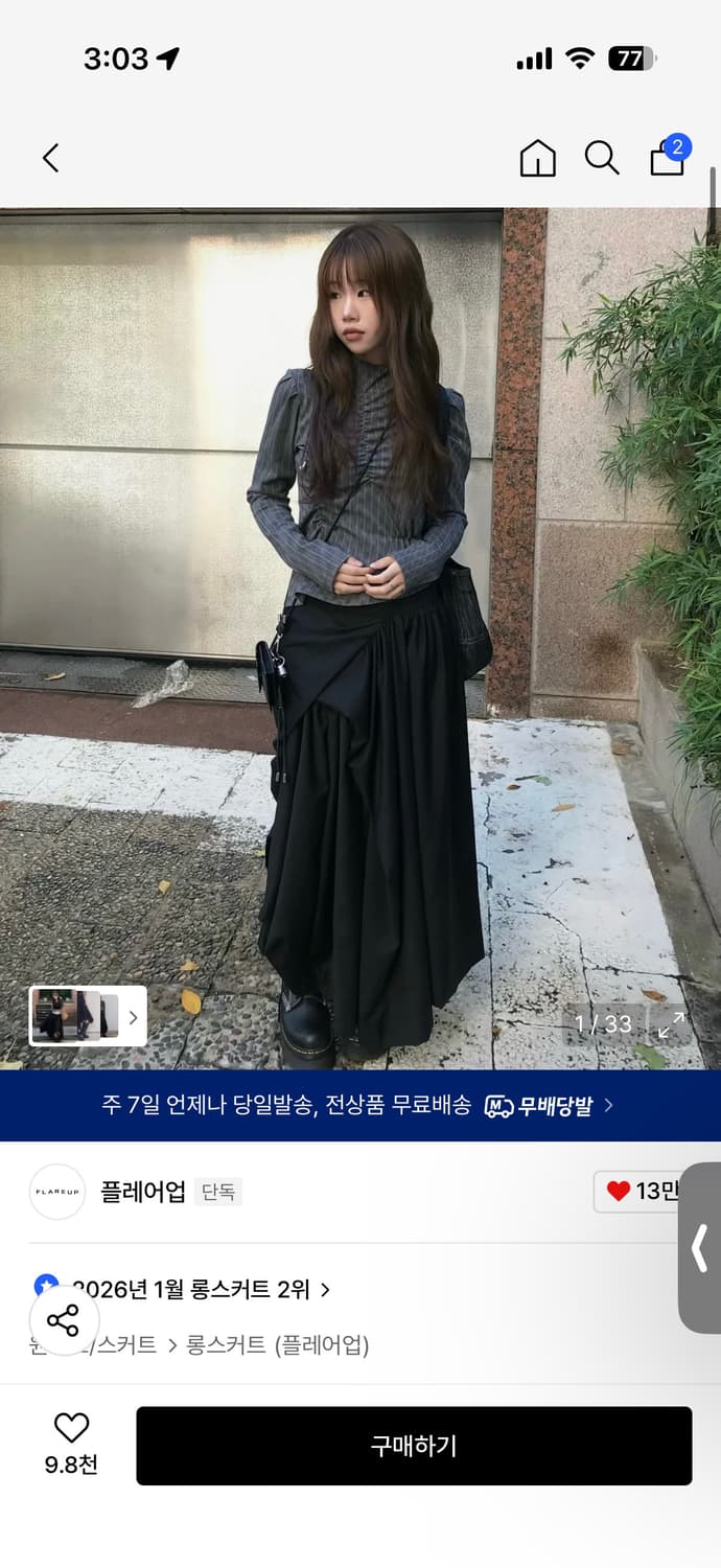 플레어업 드레이프 스커트 블랙 사이즈2 상품이미지1