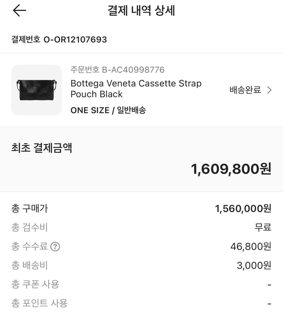 보테가베네타 카세트 스트랩 파우치 블랙 상품이미지7