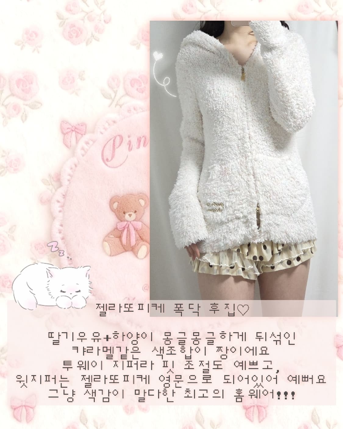 젤라또피케 흰핑 폭닥 후드집업 상품이미지6