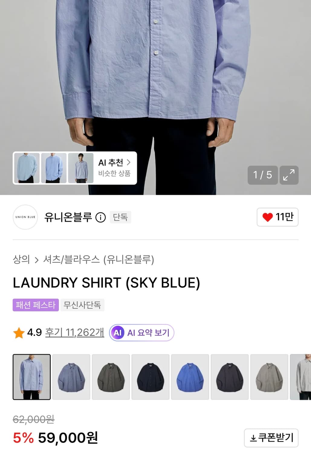 유니온블루 런드리셔츠 스카이블루 M 상품이미지3