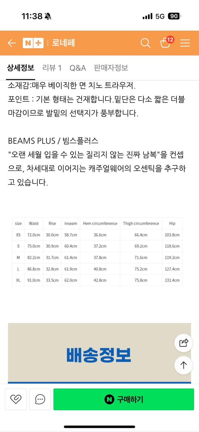 빔즈 플러스 플리츠 치노팬츠 상품이미지4