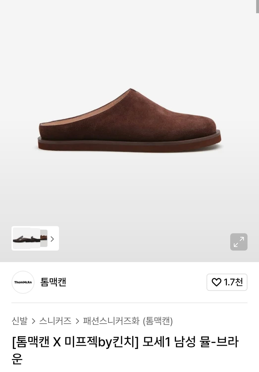 265) 브라운 스웨이드 뮬 톰맥캔X킨치 상품이미지1