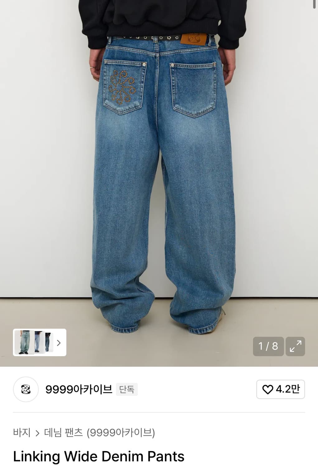 9999아카이브 와이드 데님 상품이미지1