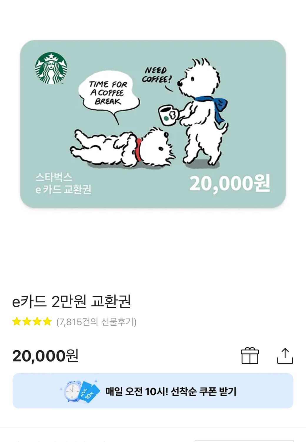 스타벅스 기프티콘 판매합니다. 상품이미지1