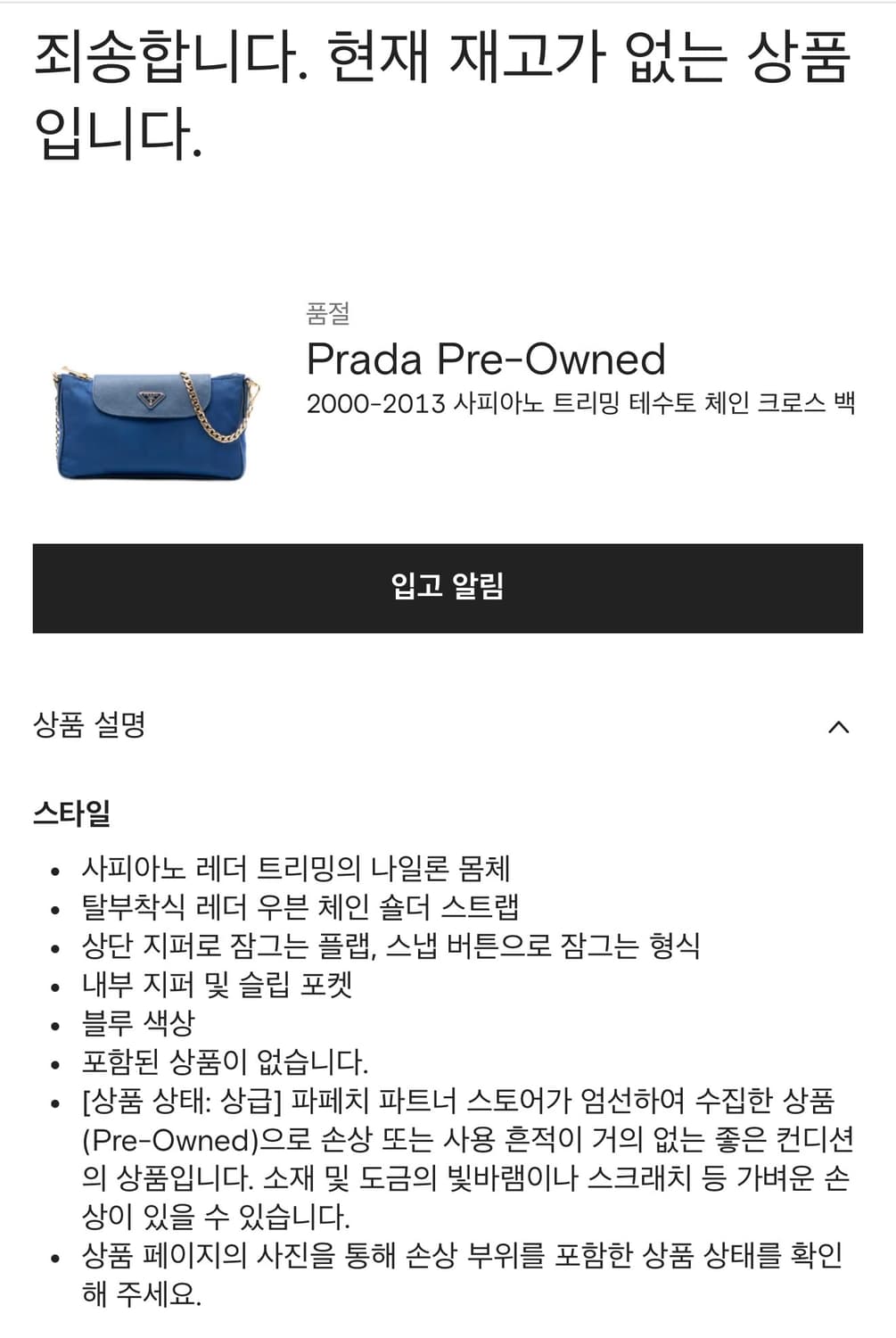 프라다 Re-Edition 테수토 체인 크로스백 상품이미지2