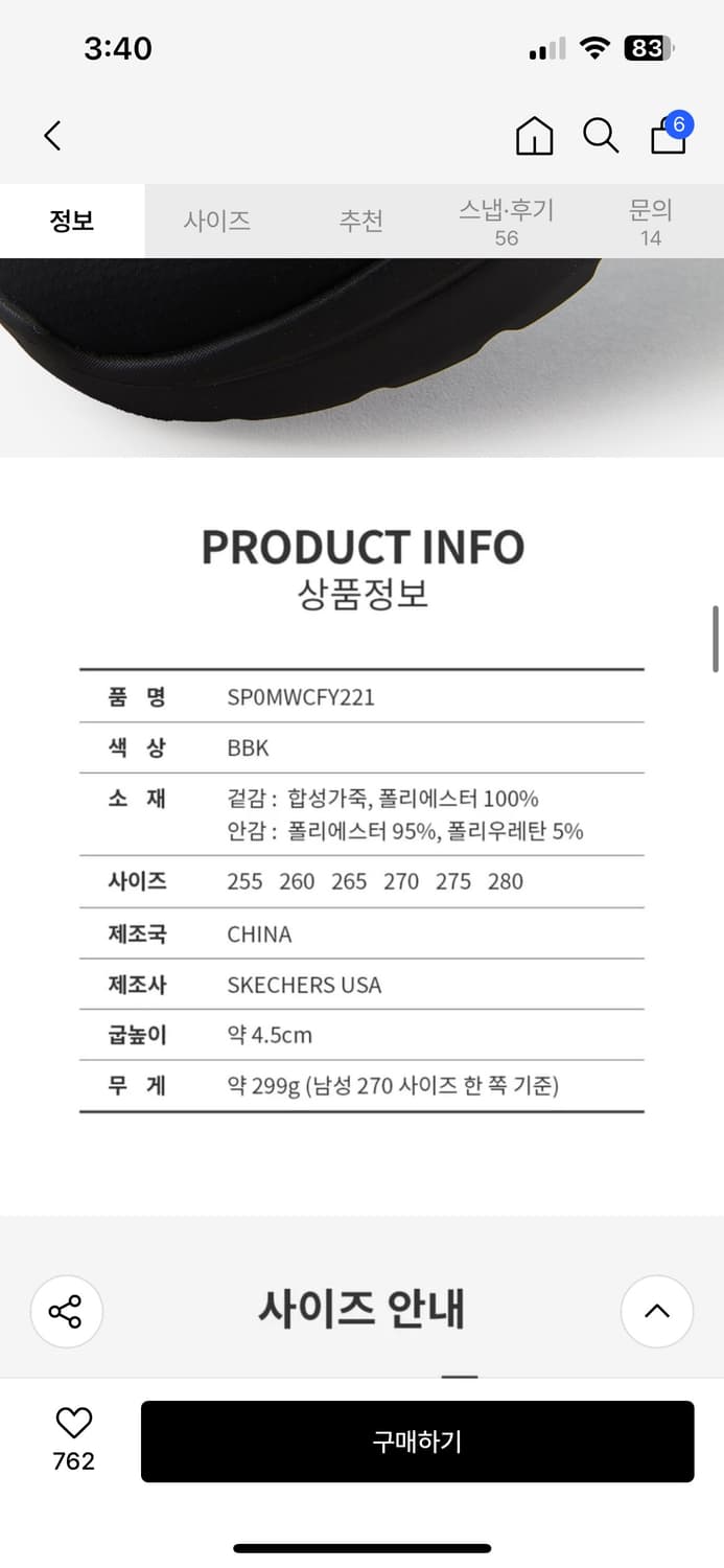 (새상품)스케쳐스 고워크 아치핏 엔조이 260 상품이미지5