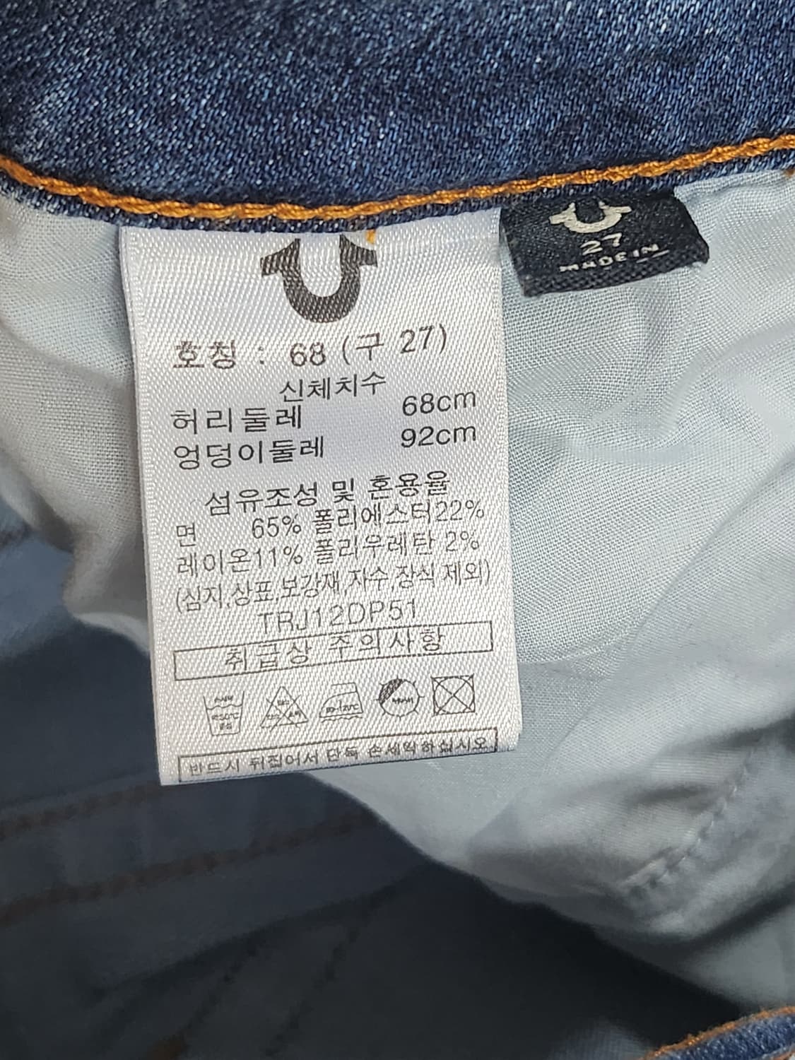 트루릴리젼 레이보우 데님 팬츠 상품이미지7