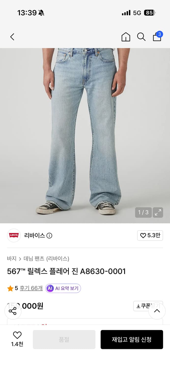 리바이스 567  상품이미지1
