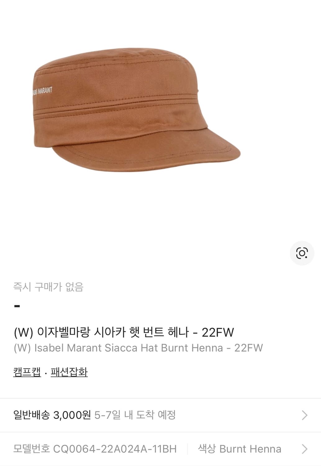 이자벨마랑 시아카 햇 볼캡 번트헤나 상품이미지8