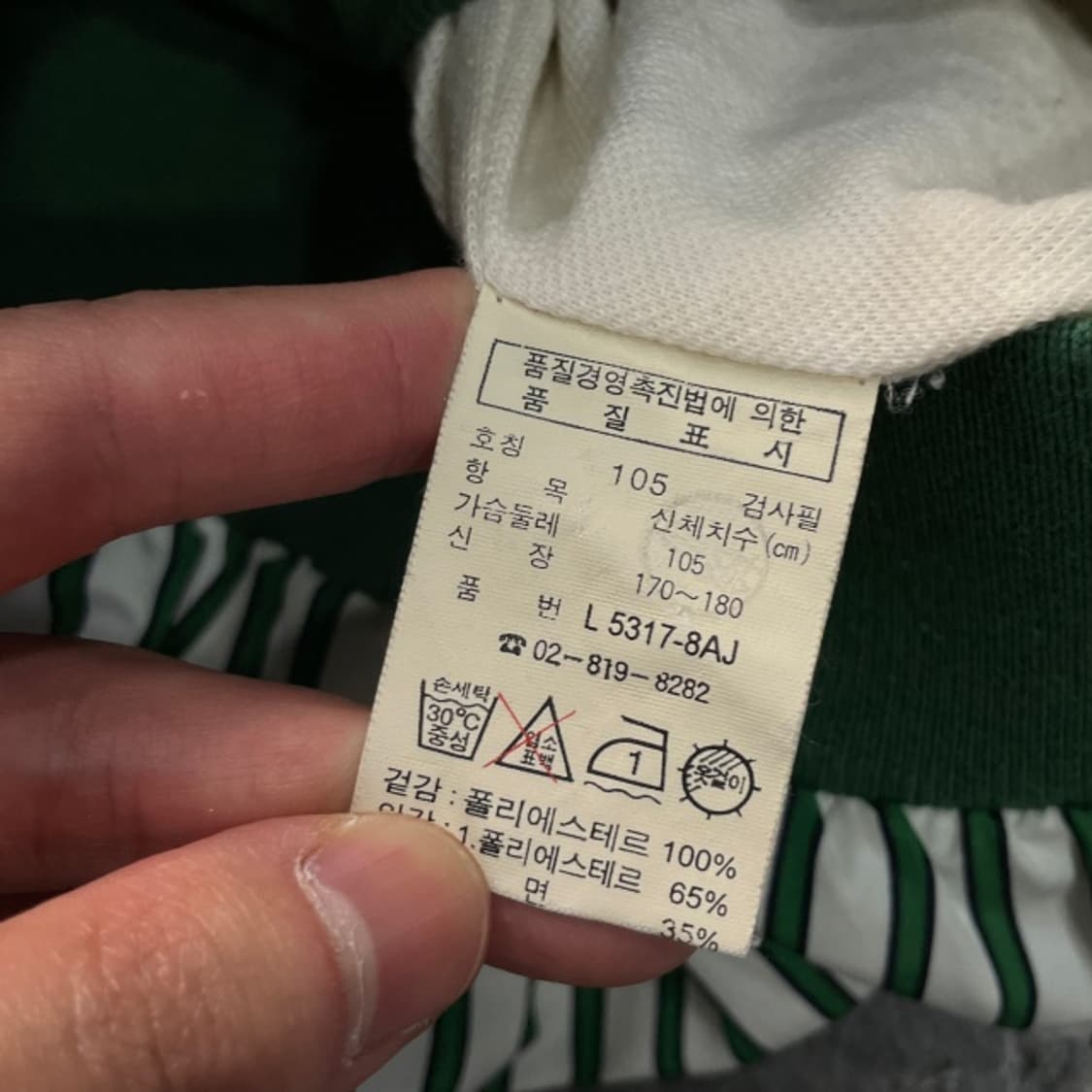 105 라코스테 서광 스트라이프 블루종 자켓 상품이미지4