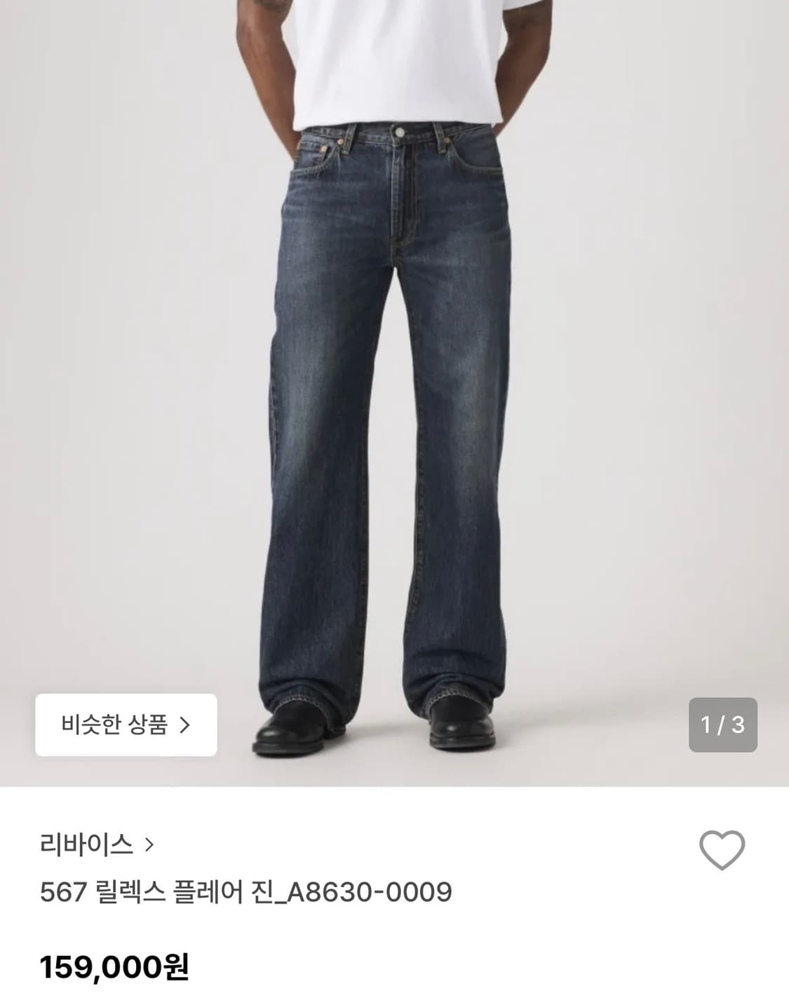 리바이스 567 플레어진 32 x 30 상품이미지3