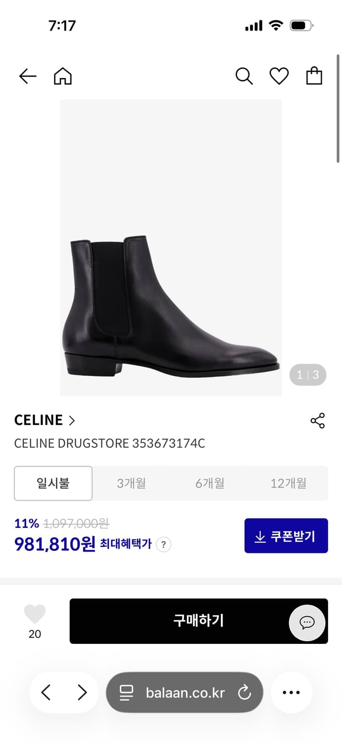 셀린느 드러그스토어 부츠 43 사이즈 상품이미지5