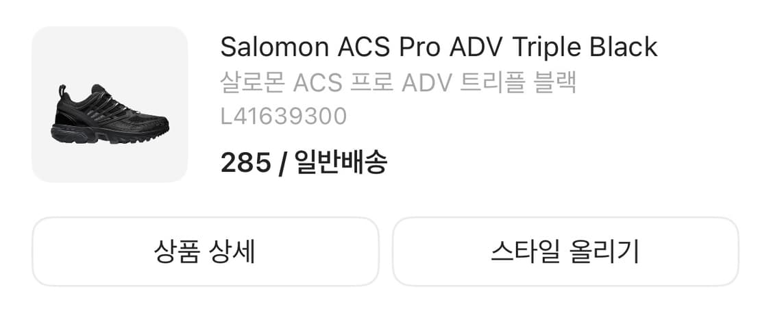 [285]살로몬 ACS 프로 ADV 트리플 블랙 상품이미지4