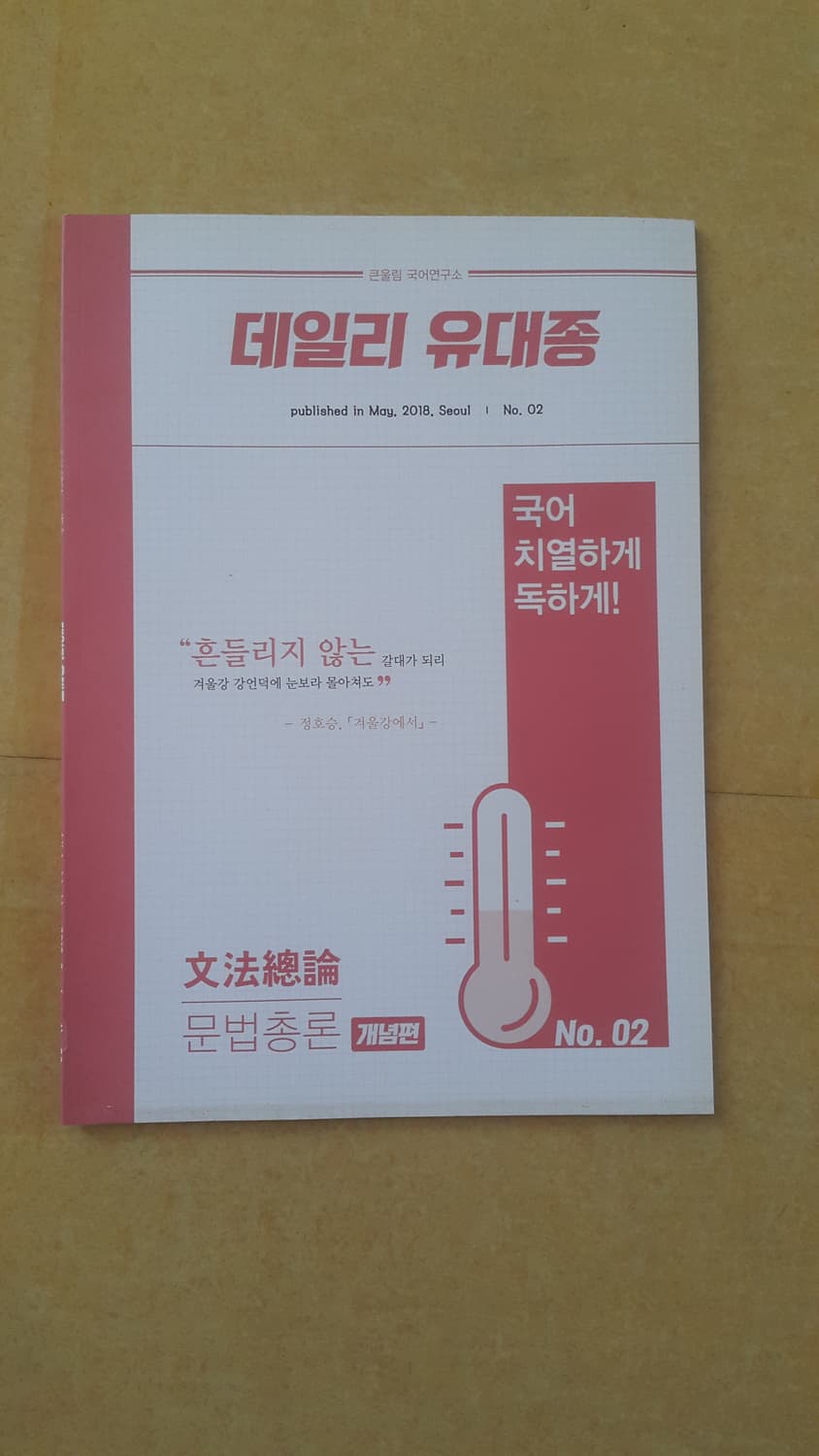 수능 국어 데일리 유대종 문법총론 개념편+실전편 세트 상품이미지1