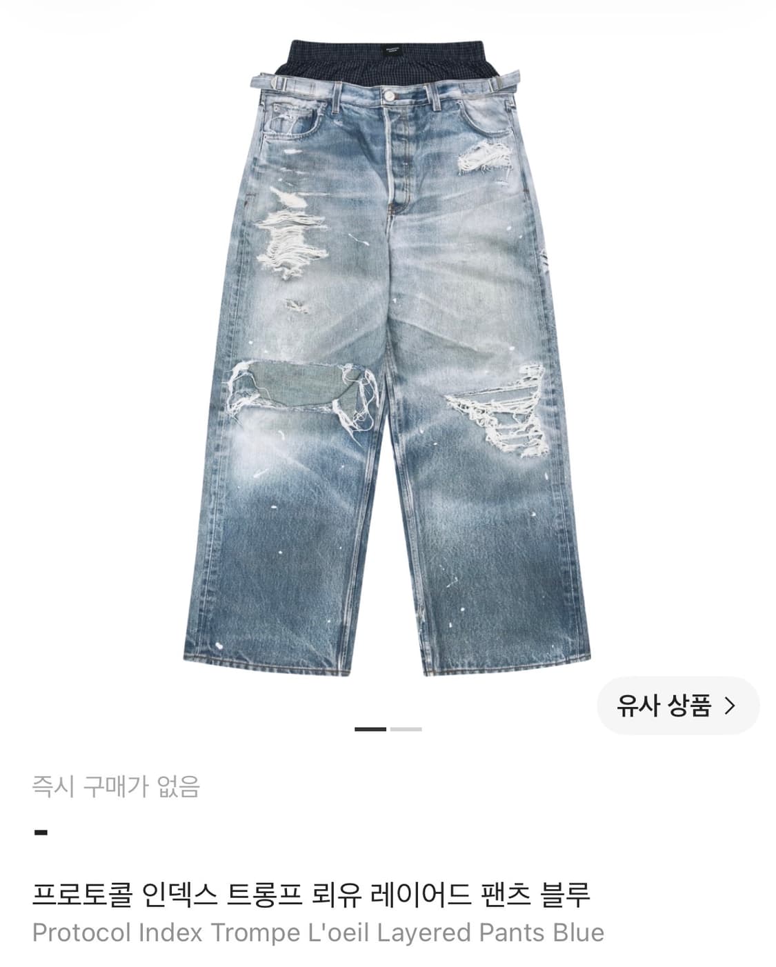 [2] 프로토콜 인덱스 트롱프뢰유 레이어드 팬츠 상품이미지1