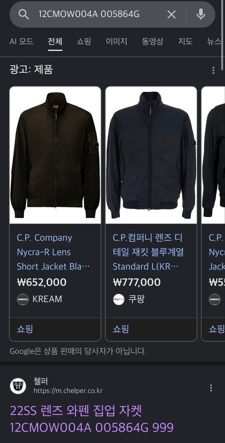 cp컴퍼니 나이크라 렌즈와펜 자켓 상품이미지10