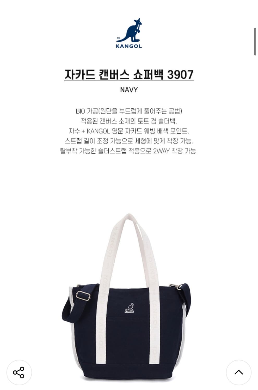 캉골 자카드 캔버스 쇼퍼백 3907 네이비 상품이미지3