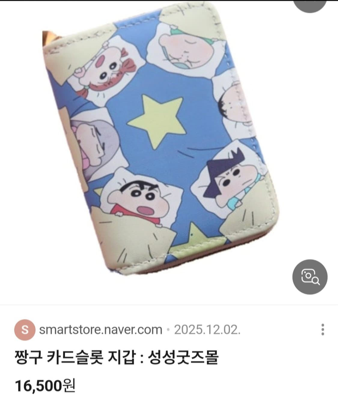 짱구 카드 반지갑 상품이미지1