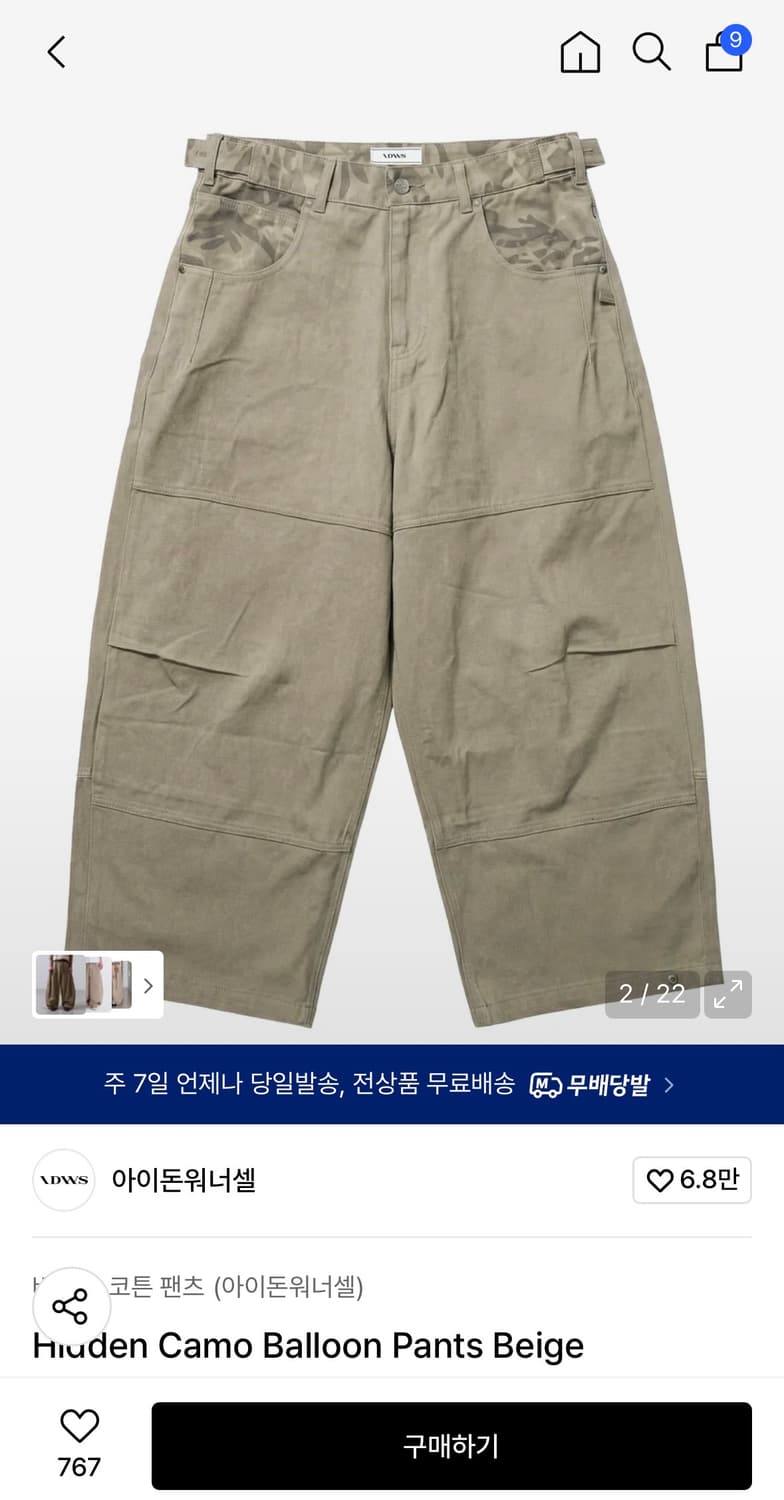 아이돈워너셀 IDWS 히든 카모 벌룬 팬츠 2사이즈 상품이미지1