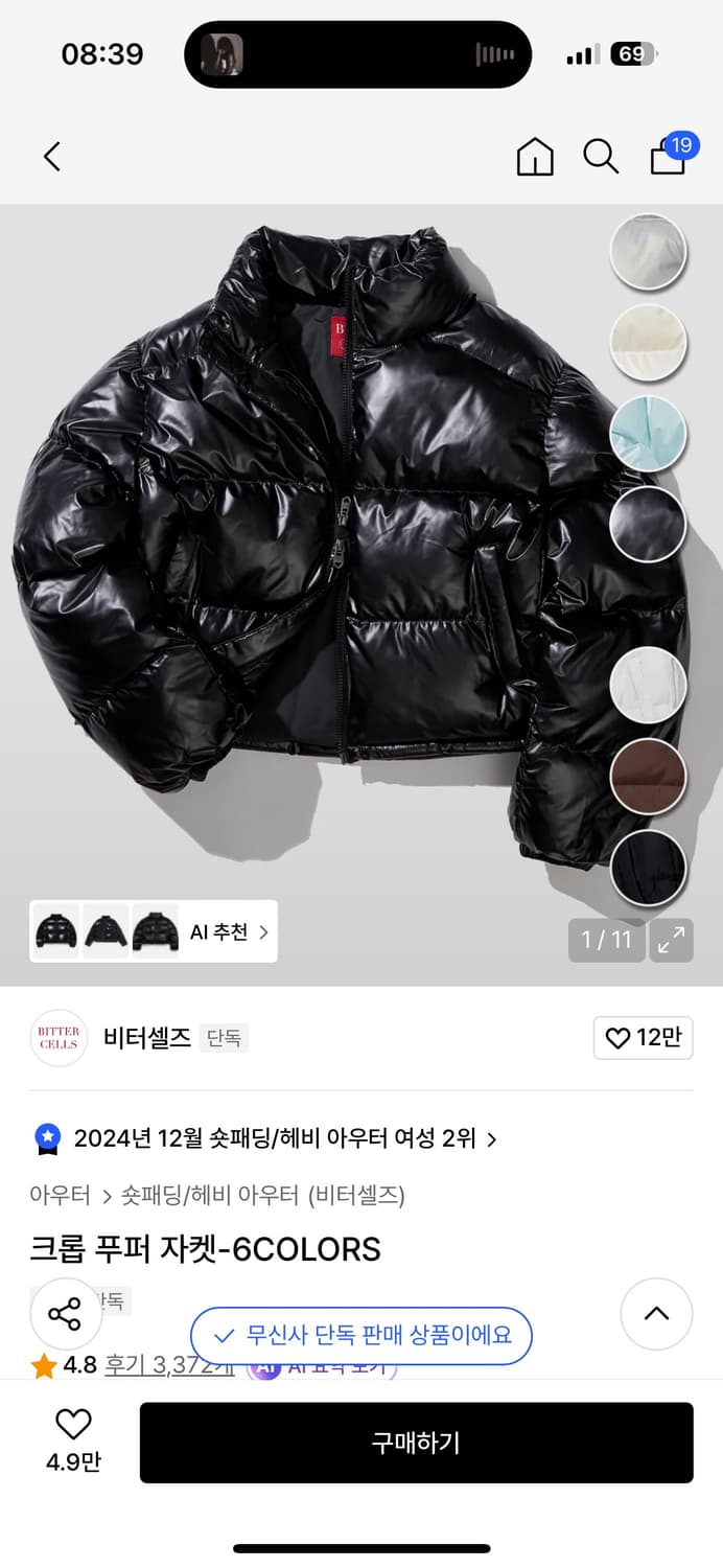 비터셀즈 글로시 크롭 패딩 블랙 상품이미지1