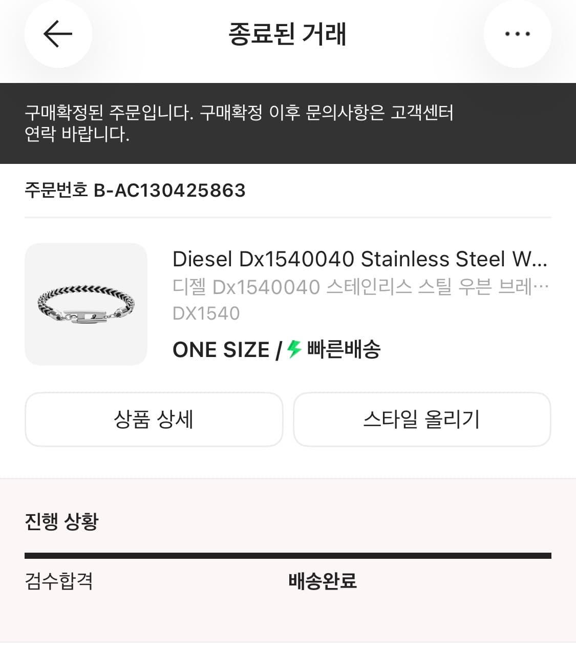 디젤 팔찌 상품이미지3
