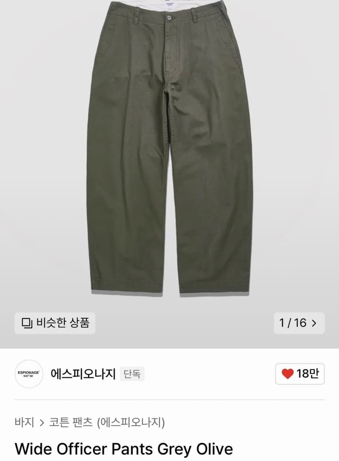 에스피오나지 와이드 오피서 팬츠 올리브 M 상품이미지1