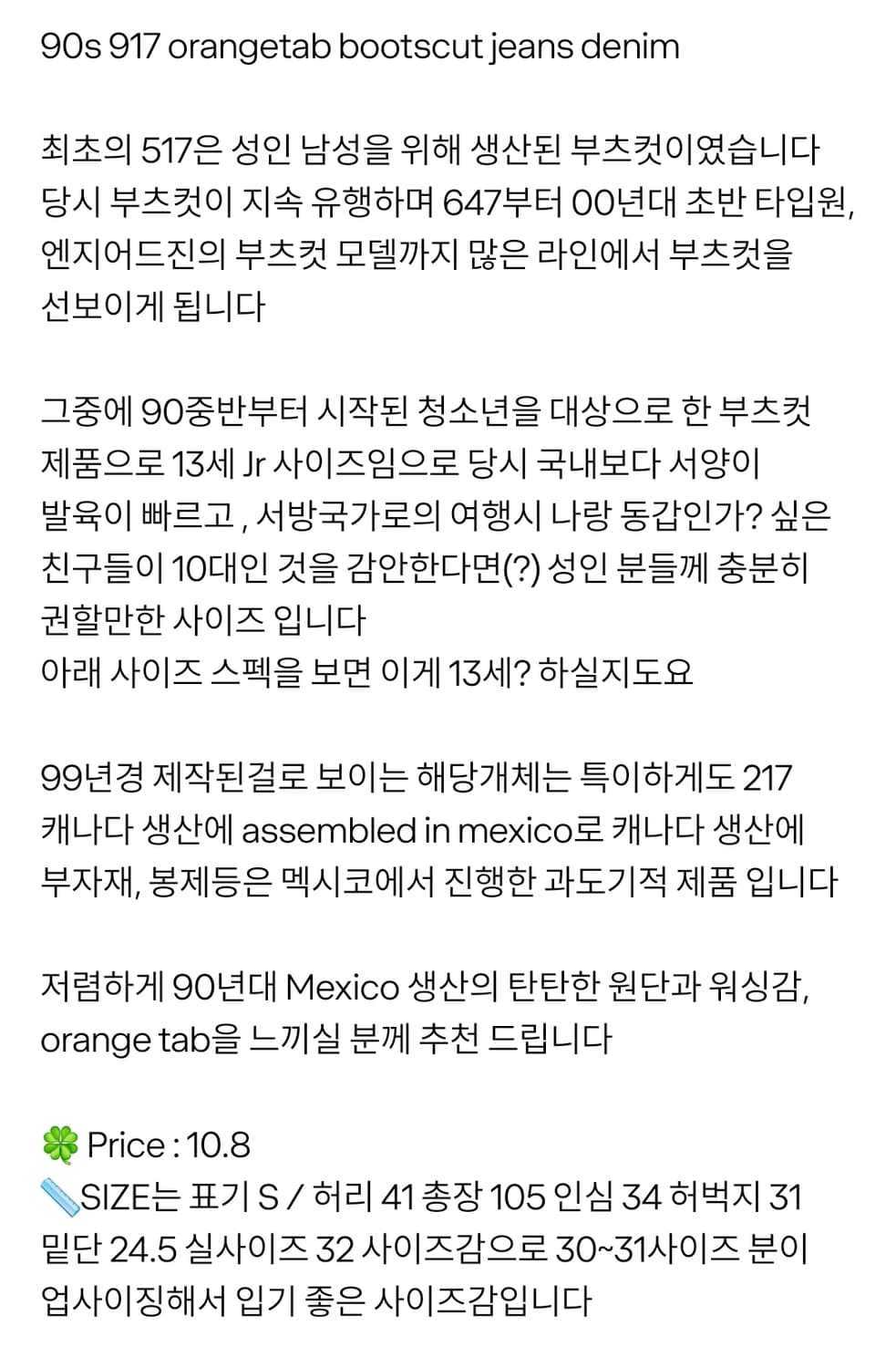 리바이스 917 오렌지탭 부츠컷 플레어진 32 상품이미지3