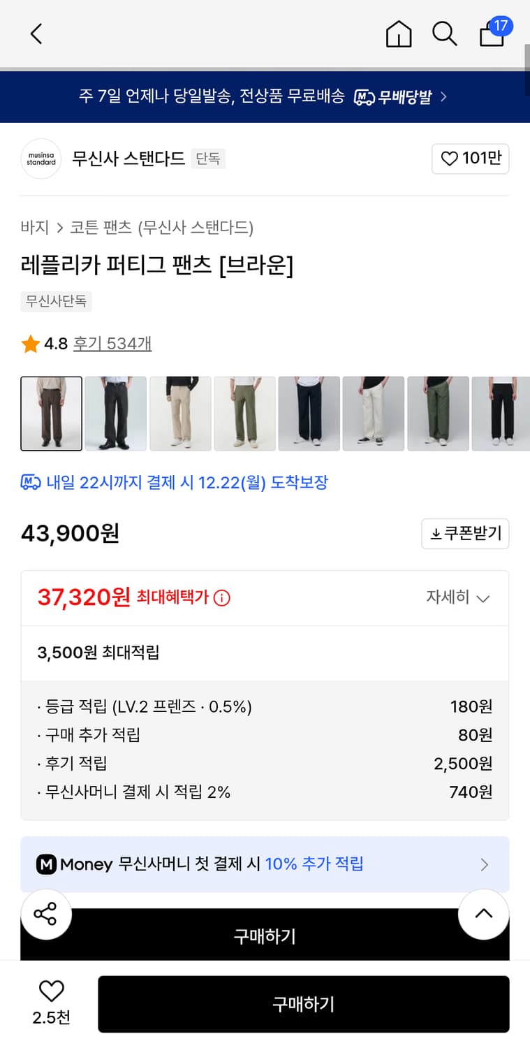 무신사 스탠다드 레플리카 퍼티그 팬츠 브라운 34 상품이미지1