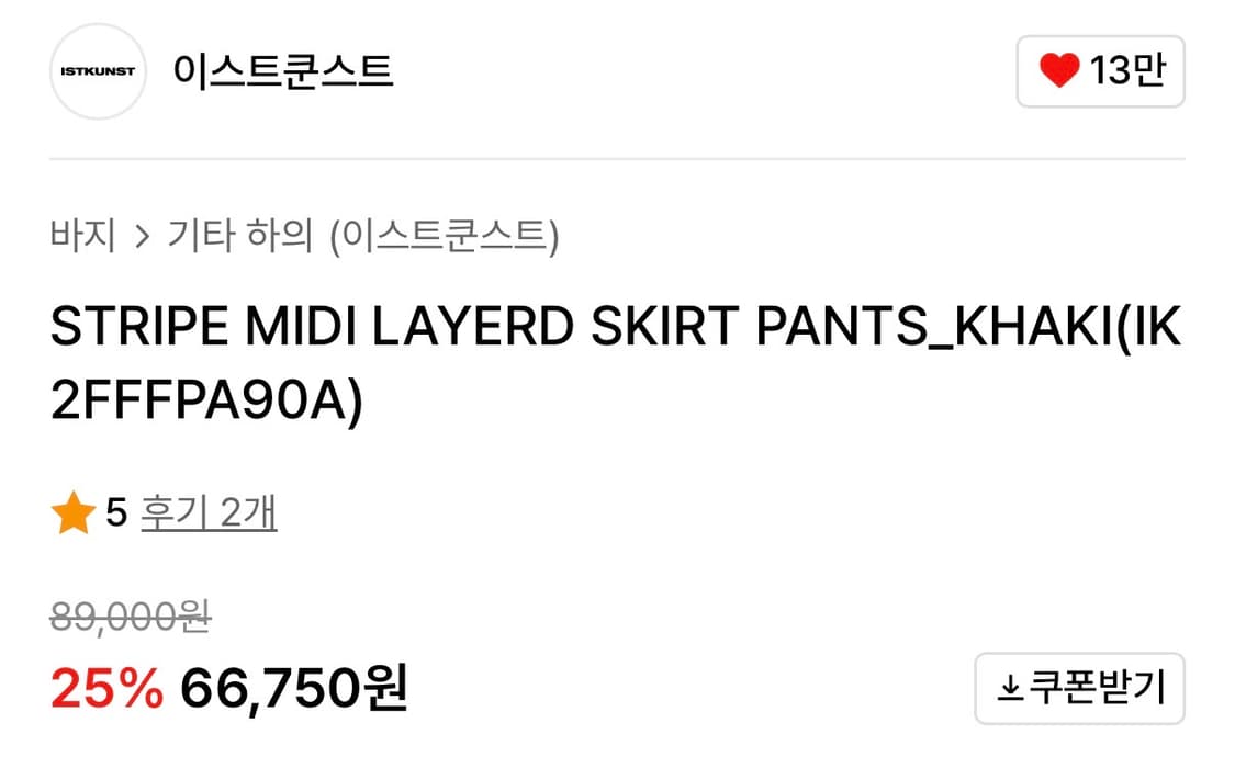 이스트쿤스트 스트라이프 레이어드 스커트 팬츠  상품이미지3