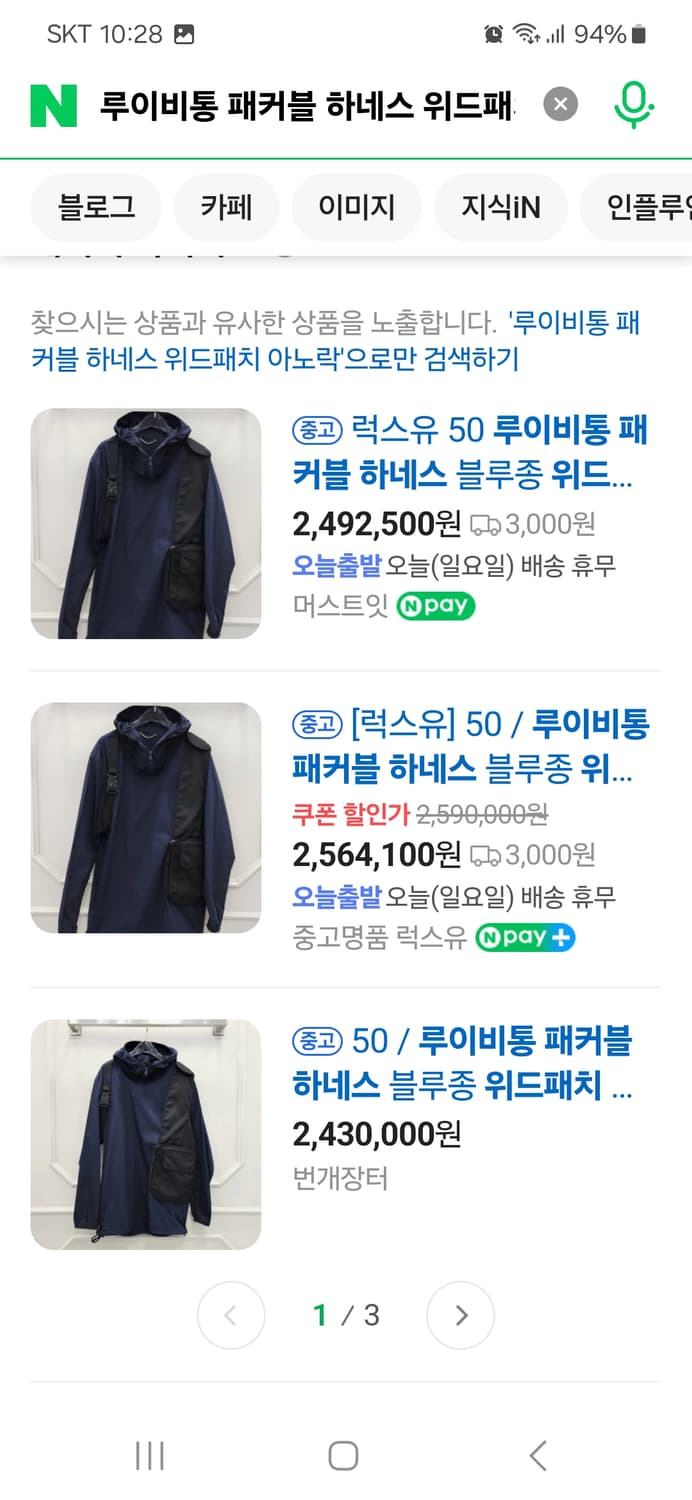 루이비통 패커블 하네스 위드패치 아노락54 상품이미지7