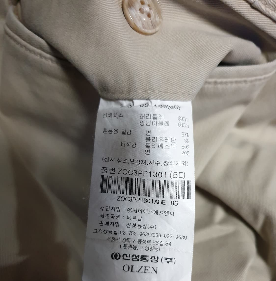 OLZEN 스탠다드핏 스판 치노팬츠 베이지 (34) 상품이미지5