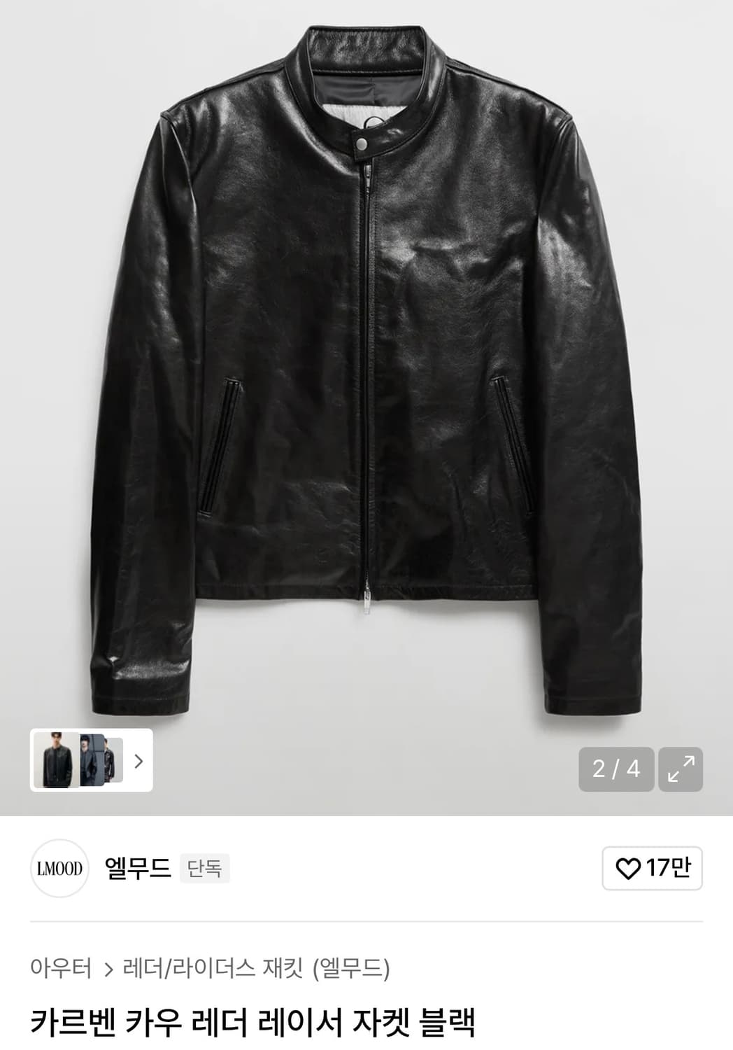 엘무드 카르벤 카우 레더 레이서 자켓  상품이미지1