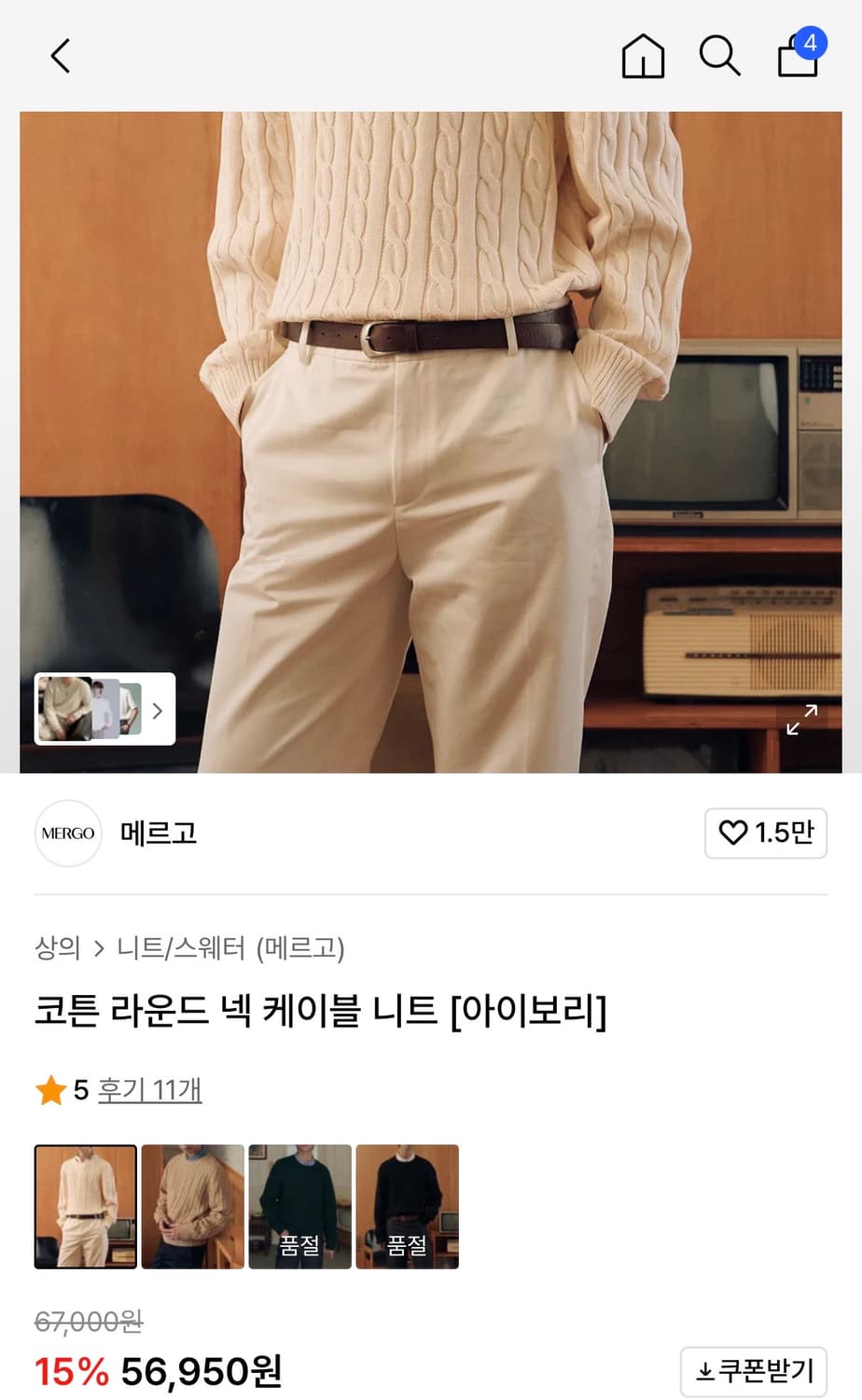 메르고 케이블 니트 상품이미지1