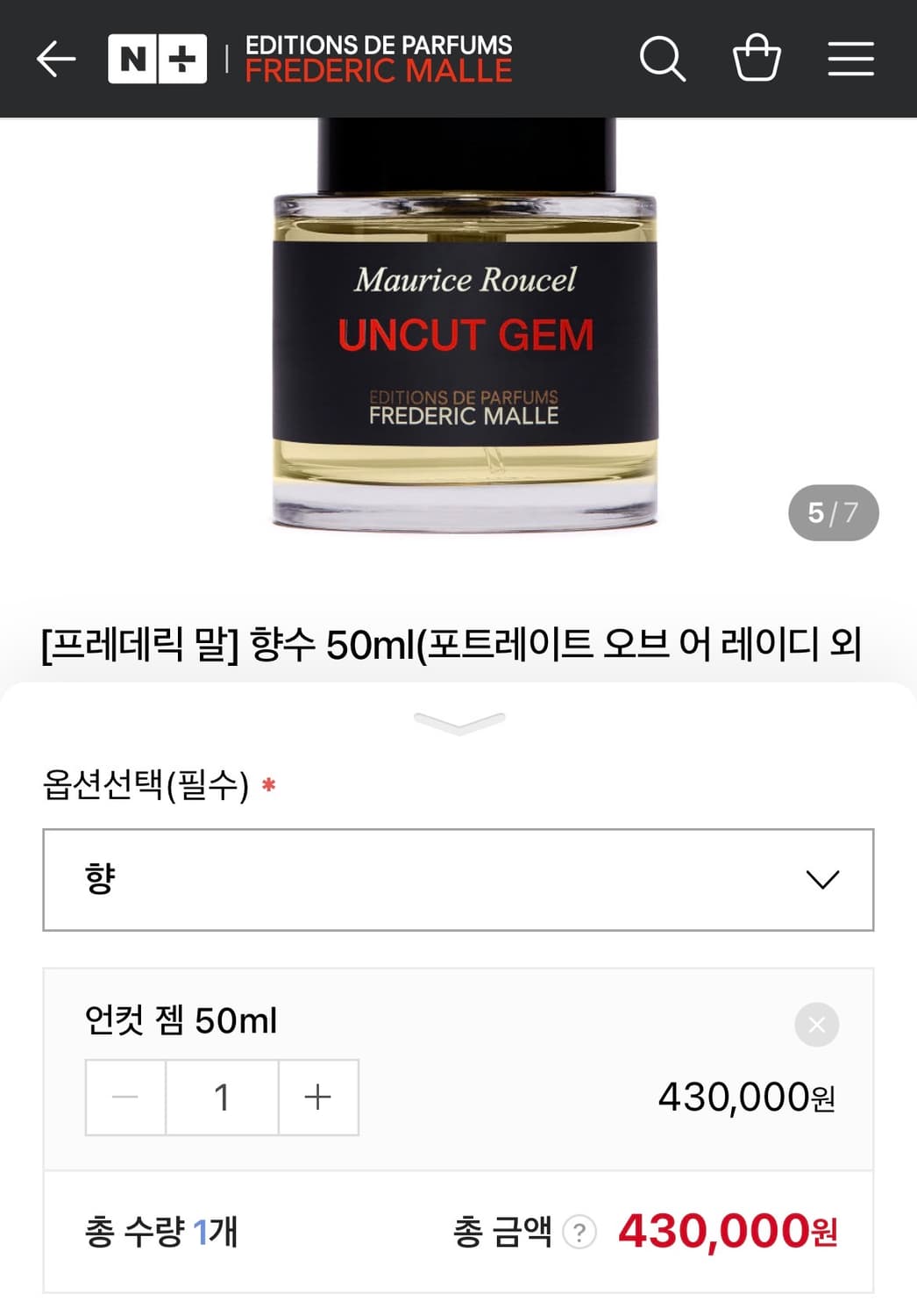 프레드릭말 향수 uncut gem 50ml 국문 풀박 상품이미지6