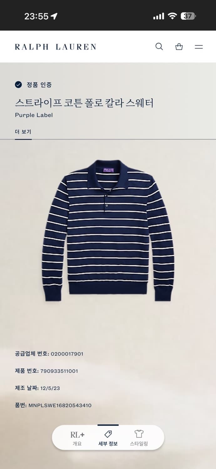 랄프로렌 퍼플라벨 스트라이프 코튼 폴러 칼라 스웨터 XL 상품이미지8
