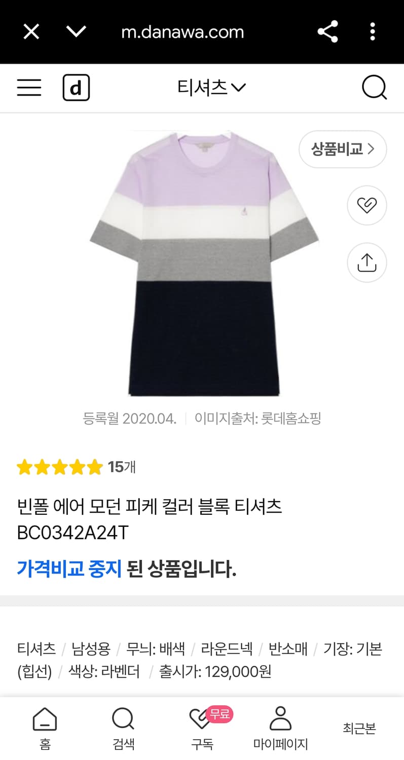 2XL) 빈폴 신형 20ss 라벤더 에어 모던 피케 컬러 블록 반팔티 상품이미지2
