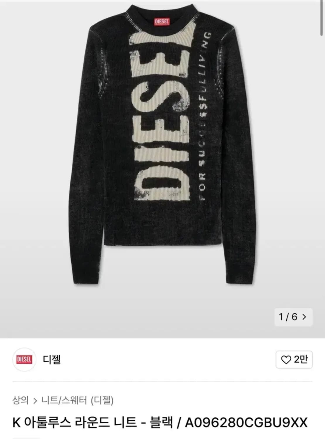 디젤 K아툴루스 니트(m) 블랙 상품이미지1