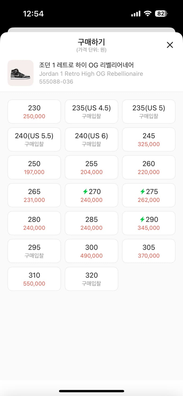 조던 1 레트로 하이 OG 리벨리어네어 260 상품이미지8